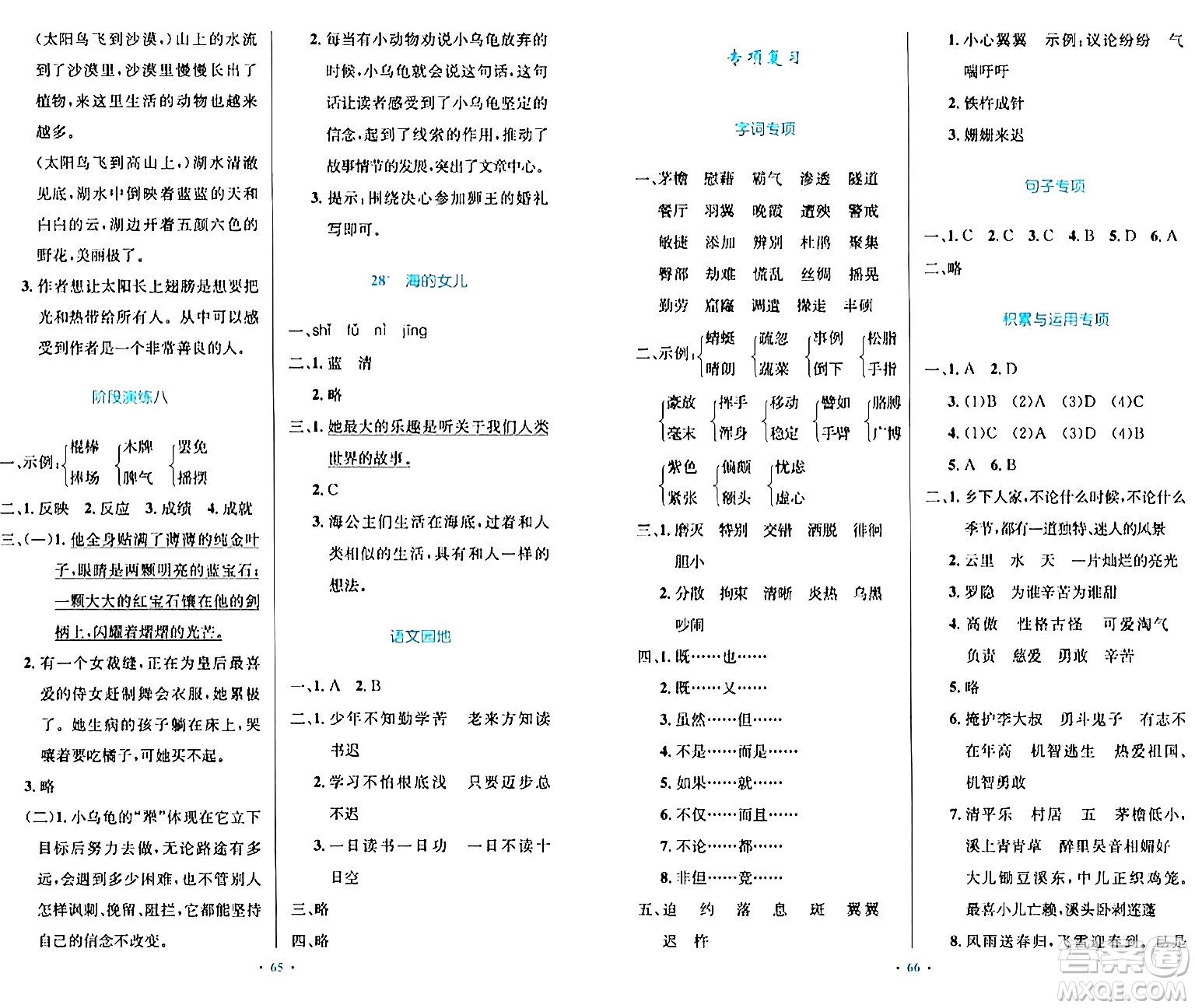 人民教育出版社2024年春小學同步測控優(yōu)化設計四年級語文下冊人教版內(nèi)蒙古專版答案