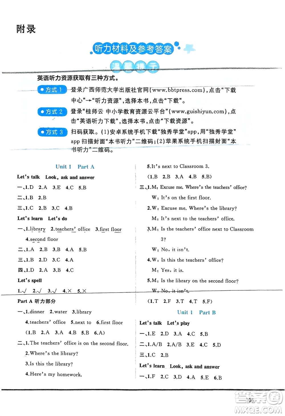 廣西師范大學(xué)出版社2024年春新課程學(xué)習(xí)與測評同步學(xué)習(xí)四年級英語下冊人教版參考答案