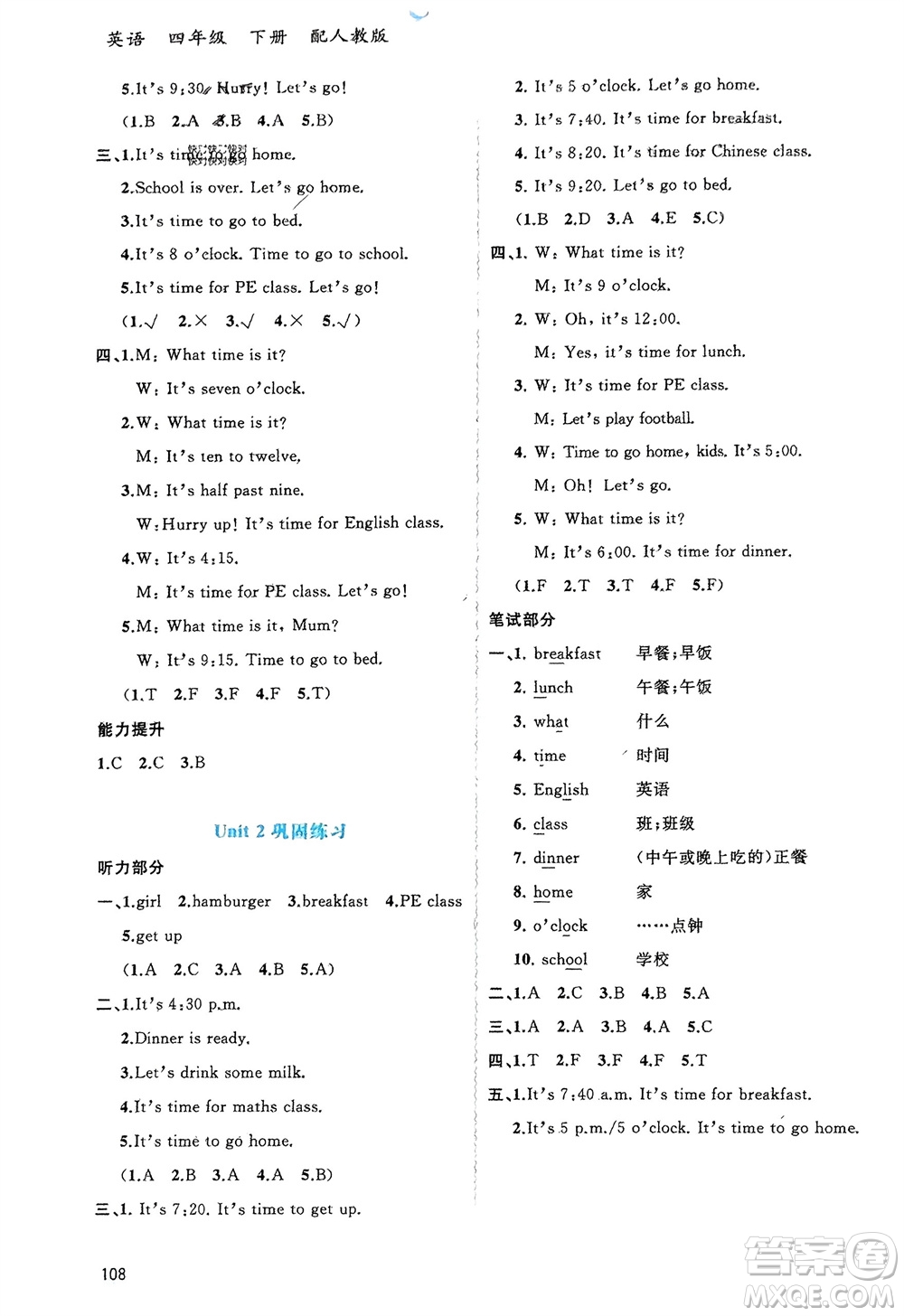 廣西師范大學(xué)出版社2024年春新課程學(xué)習(xí)與測評同步學(xué)習(xí)四年級英語下冊人教版參考答案