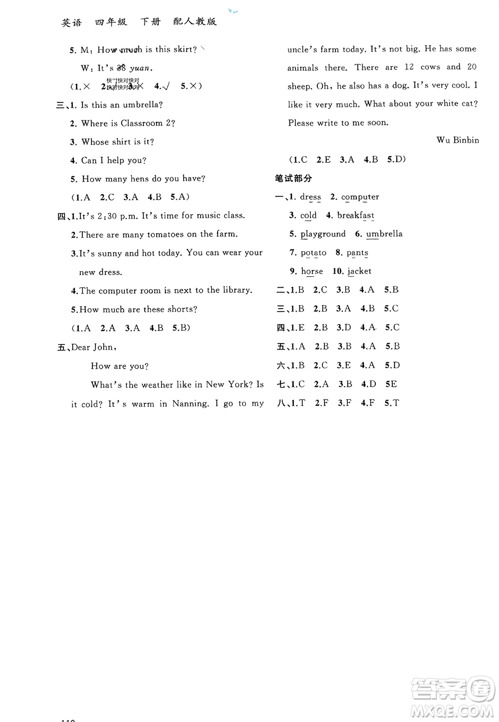 廣西師范大學(xué)出版社2024年春新課程學(xué)習(xí)與測評同步學(xué)習(xí)四年級英語下冊人教版參考答案