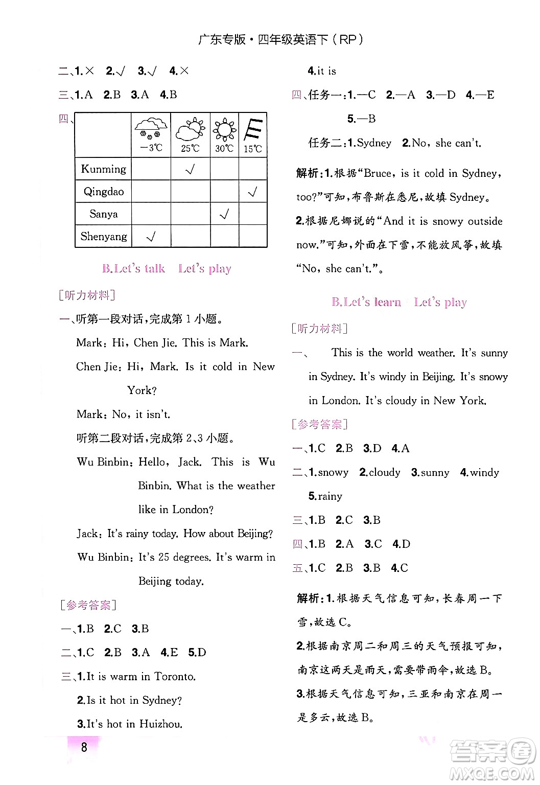 龍門書局2024年春黃岡小狀元作業(yè)本四年級英語下冊人教PEP版廣東專版答案