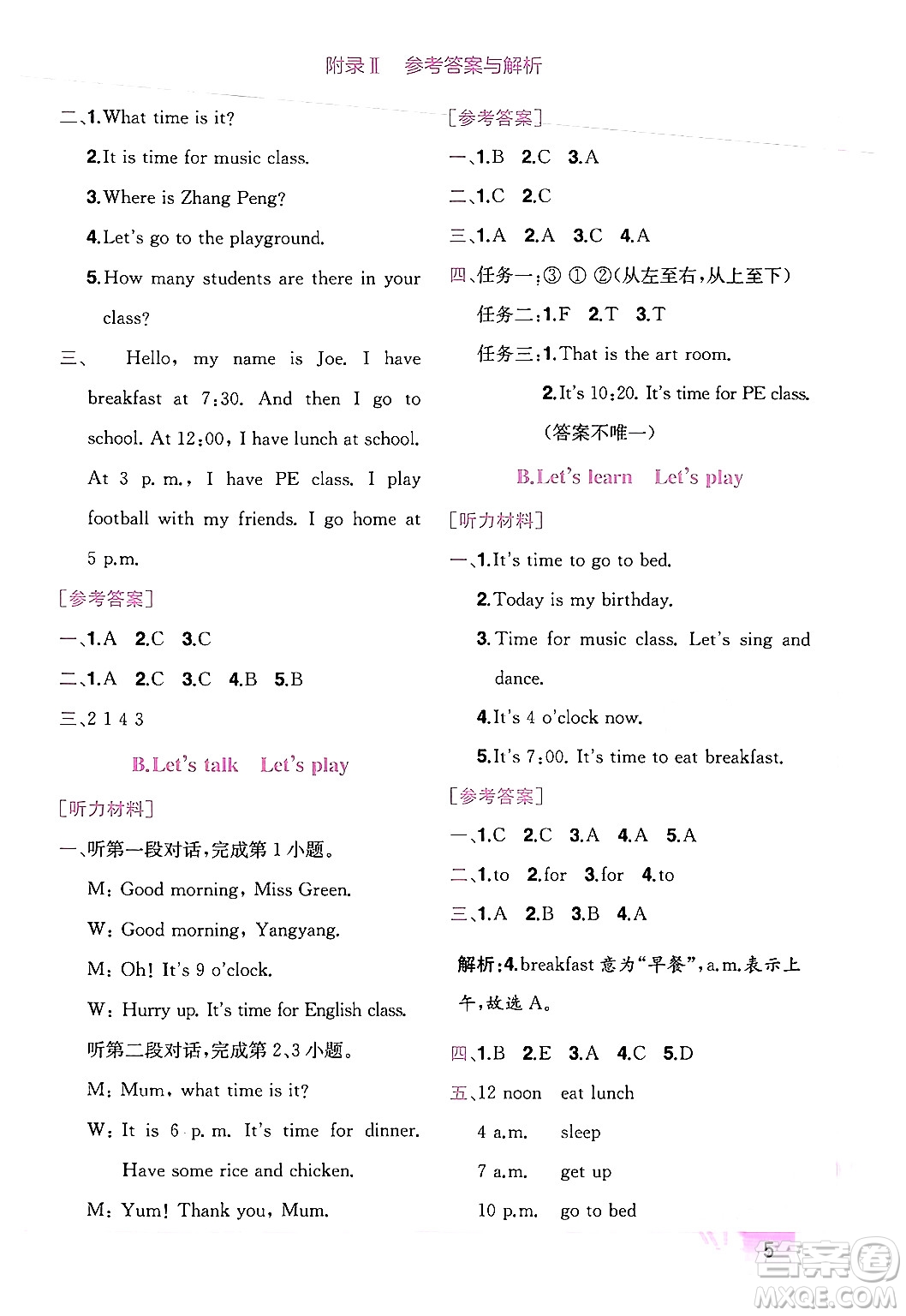 龍門書局2024年春黃岡小狀元作業(yè)本四年級英語下冊人教PEP版廣東專版答案