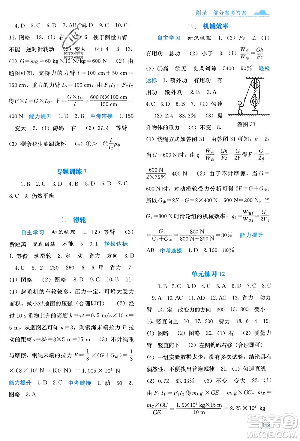 廣西教育出版社2024年春自主學習能力測評八年級物理下冊人教版參考答案