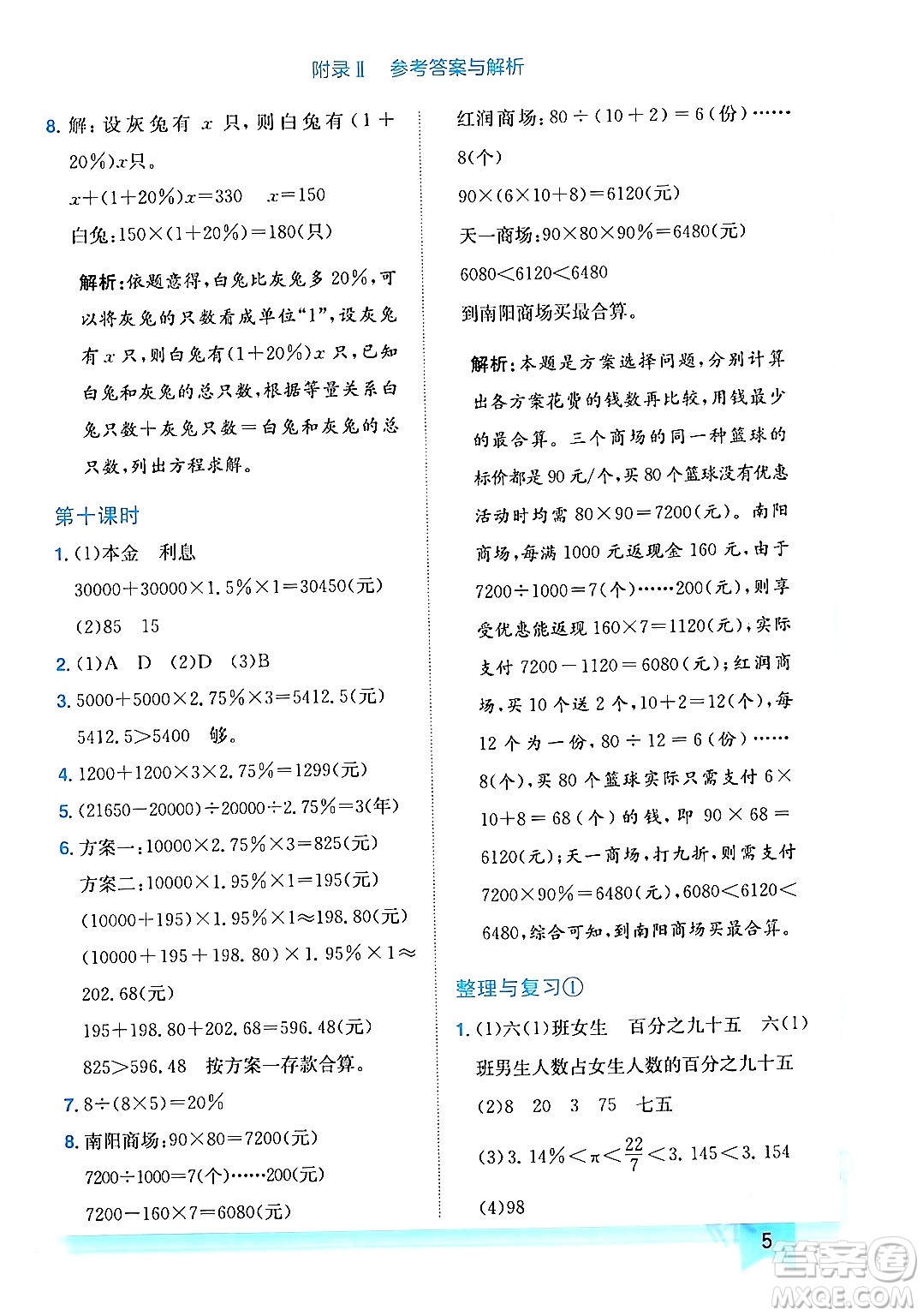 龍門書局2024年春黃岡小狀元作業(yè)本六年級(jí)數(shù)學(xué)下冊(cè)西師版答案