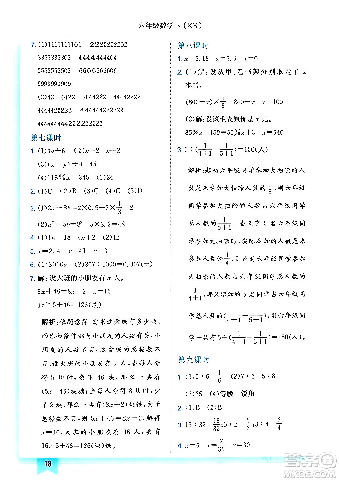 龍門書局2024年春黃岡小狀元作業(yè)本六年級(jí)數(shù)學(xué)下冊(cè)西師版答案