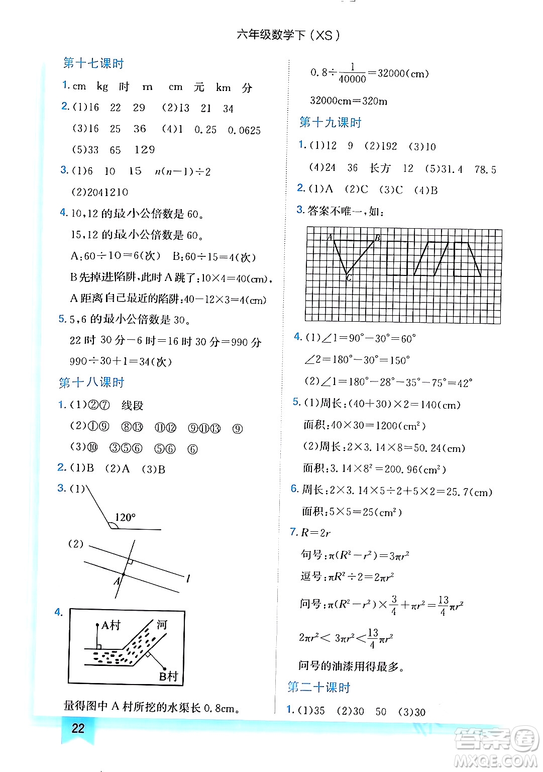 龍門書局2024年春黃岡小狀元作業(yè)本六年級(jí)數(shù)學(xué)下冊(cè)西師版答案