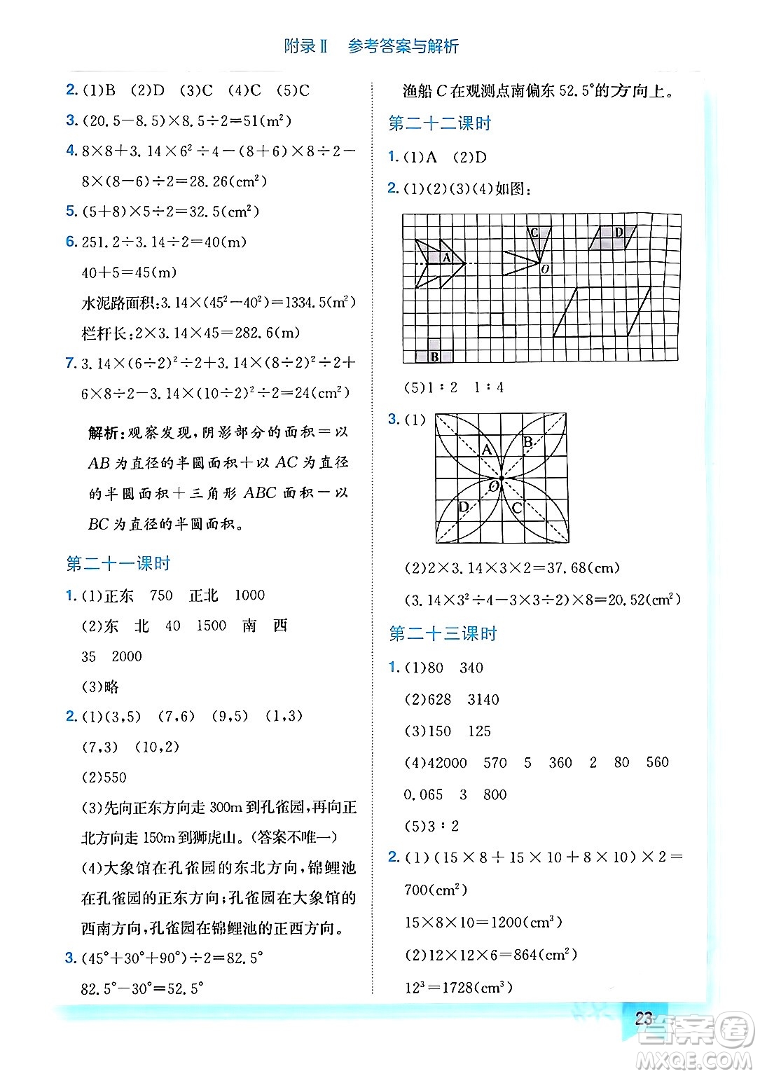 龍門書局2024年春黃岡小狀元作業(yè)本六年級(jí)數(shù)學(xué)下冊(cè)西師版答案