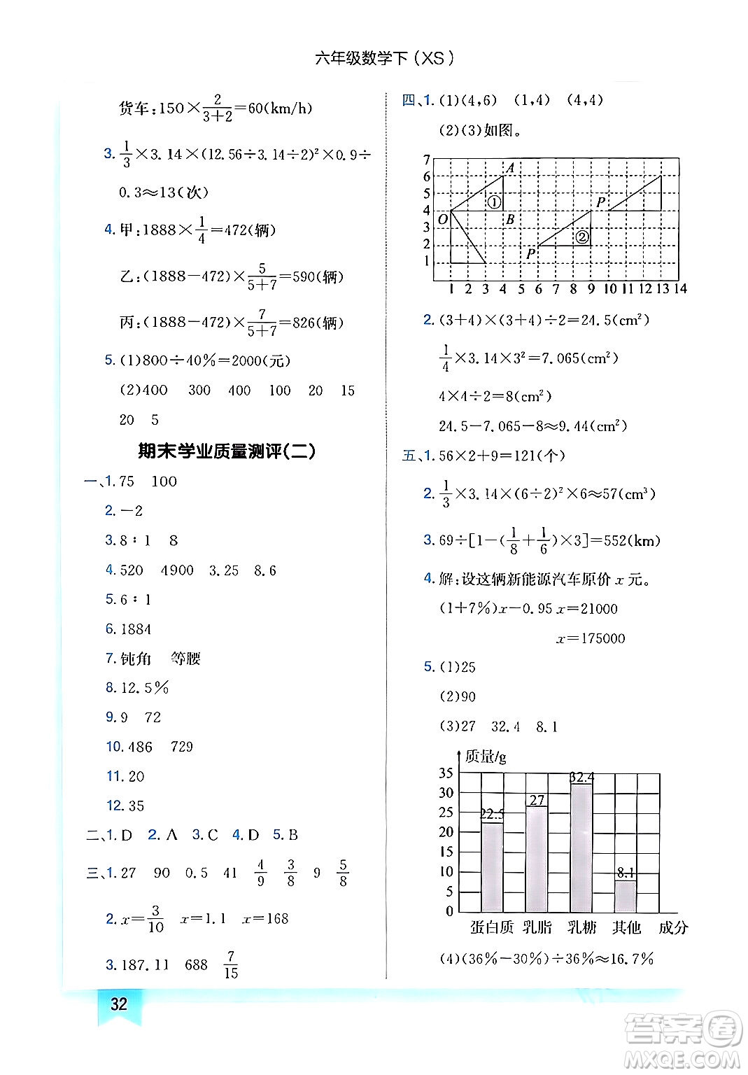 龍門書局2024年春黃岡小狀元作業(yè)本六年級(jí)數(shù)學(xué)下冊(cè)西師版答案