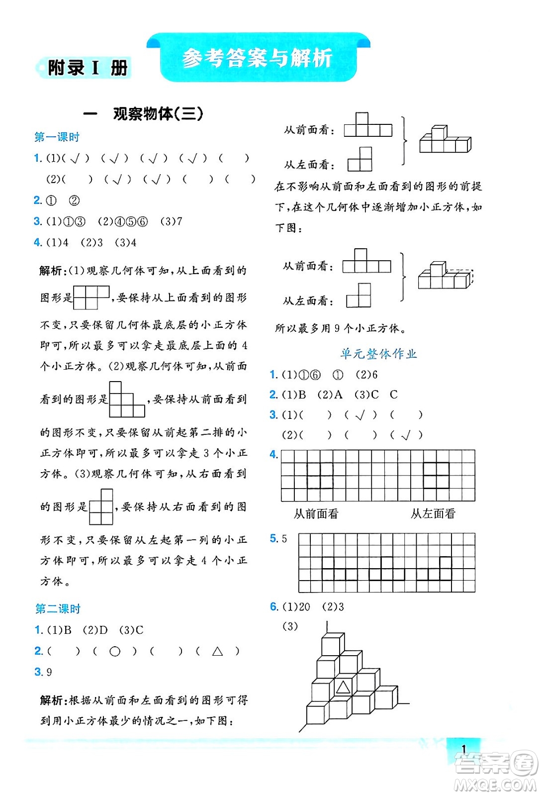 龍門書局2024年春黃岡小狀元作業(yè)本五年級數(shù)學下冊人教版答案