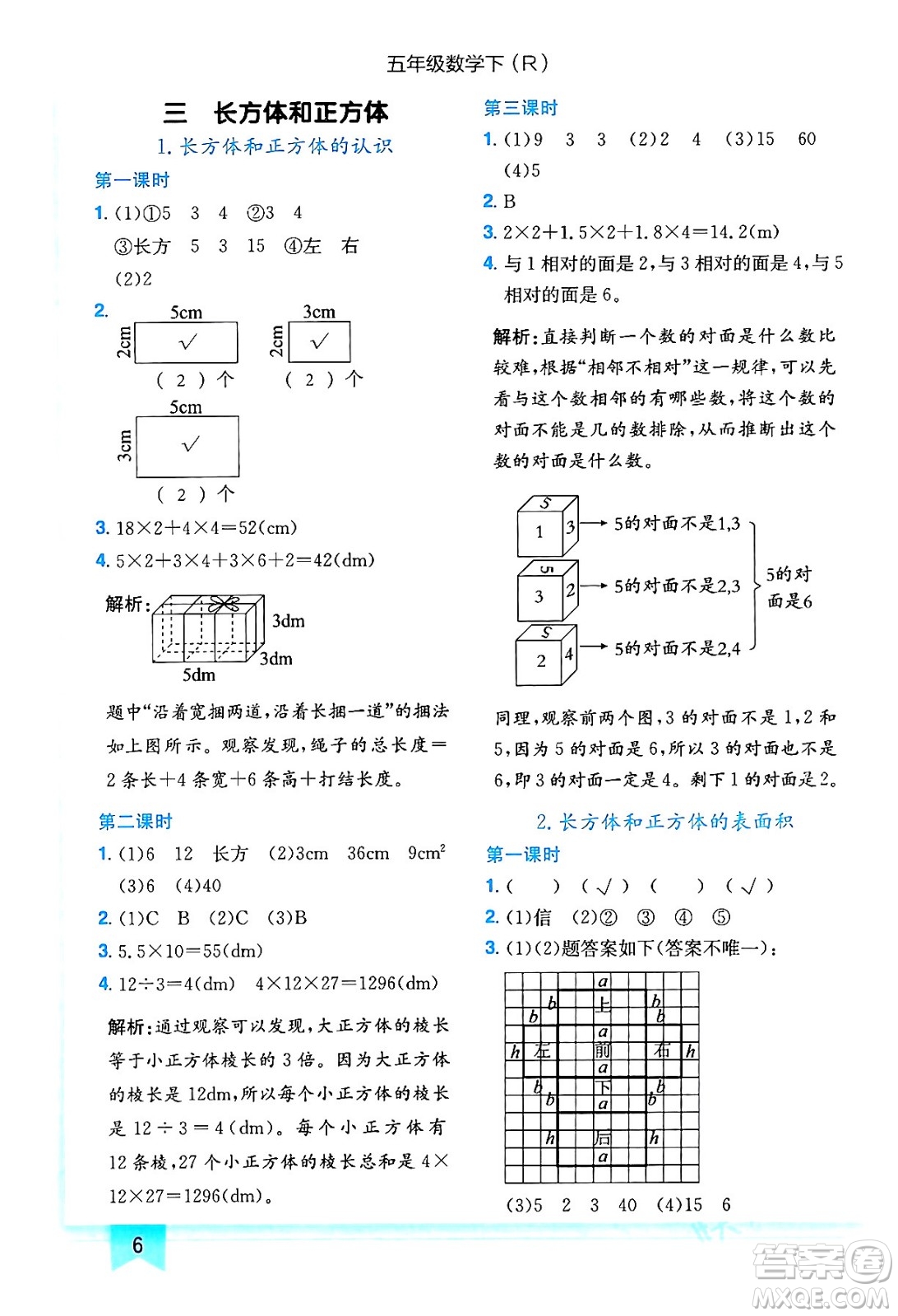 龍門書局2024年春黃岡小狀元作業(yè)本五年級數(shù)學下冊人教版答案