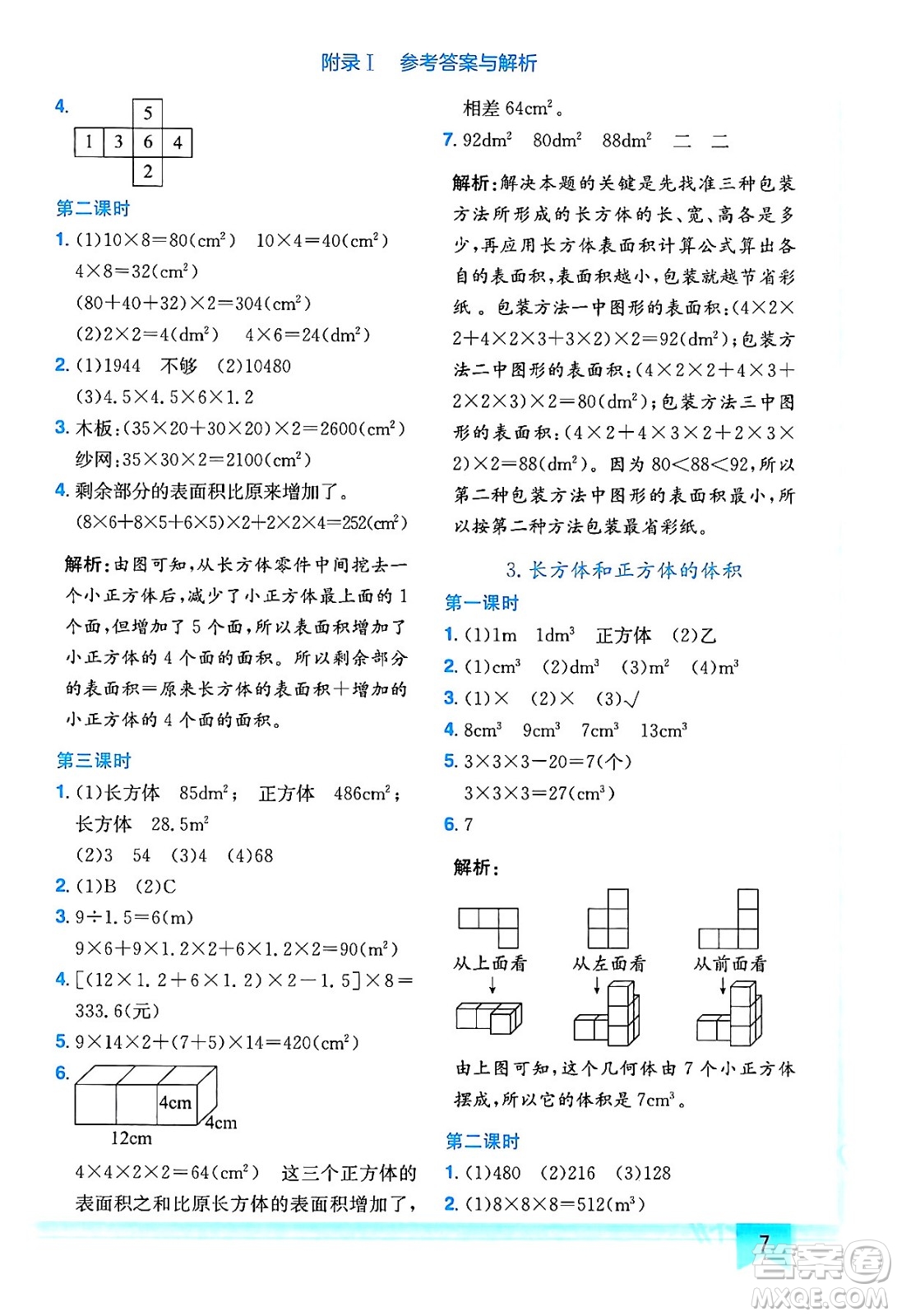 龍門書局2024年春黃岡小狀元作業(yè)本五年級數(shù)學下冊人教版答案