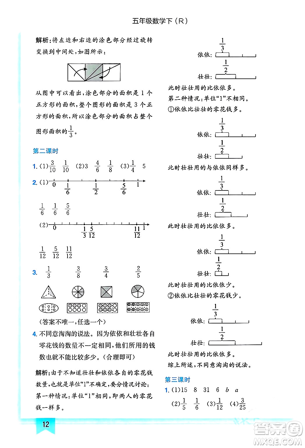 龍門書局2024年春黃岡小狀元作業(yè)本五年級數(shù)學下冊人教版答案