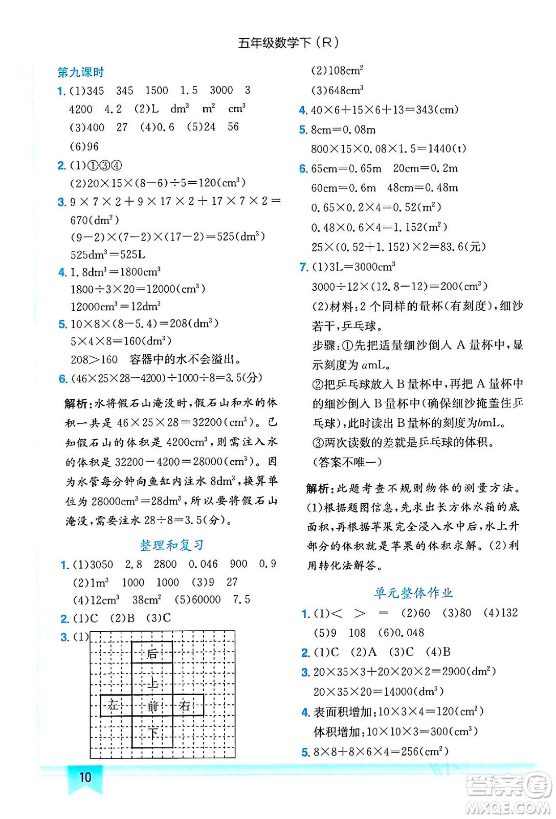 龍門書局2024年春黃岡小狀元作業(yè)本五年級數(shù)學下冊人教版答案