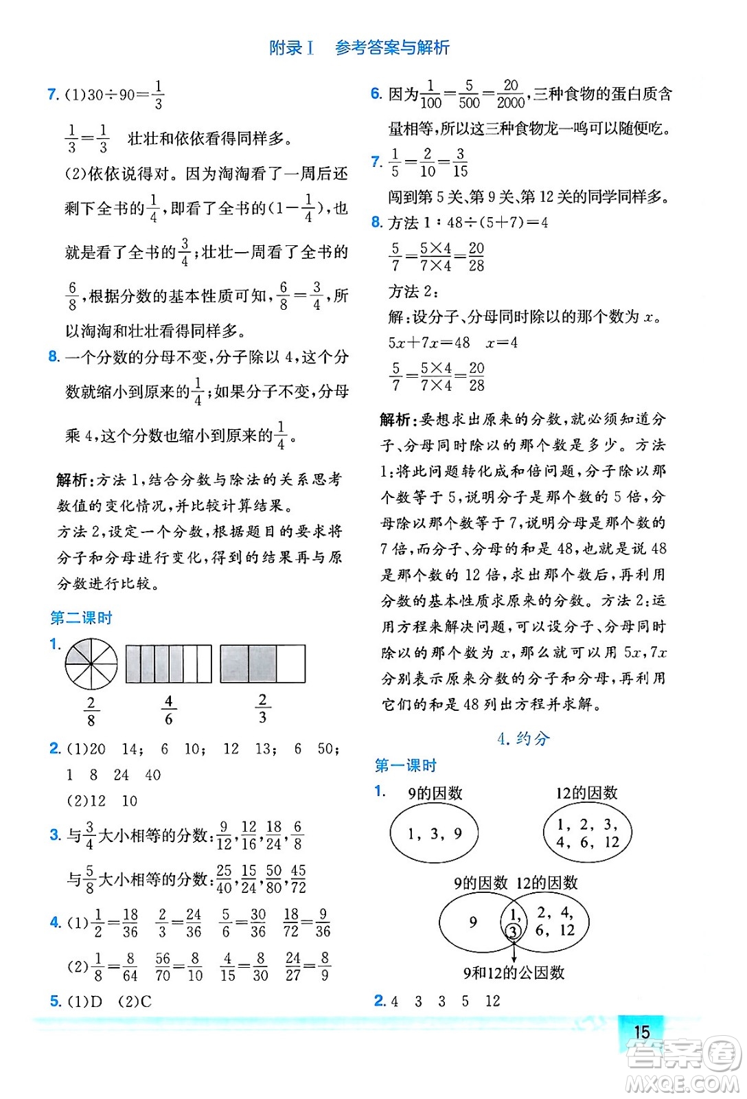 龍門書局2024年春黃岡小狀元作業(yè)本五年級數(shù)學下冊人教版答案