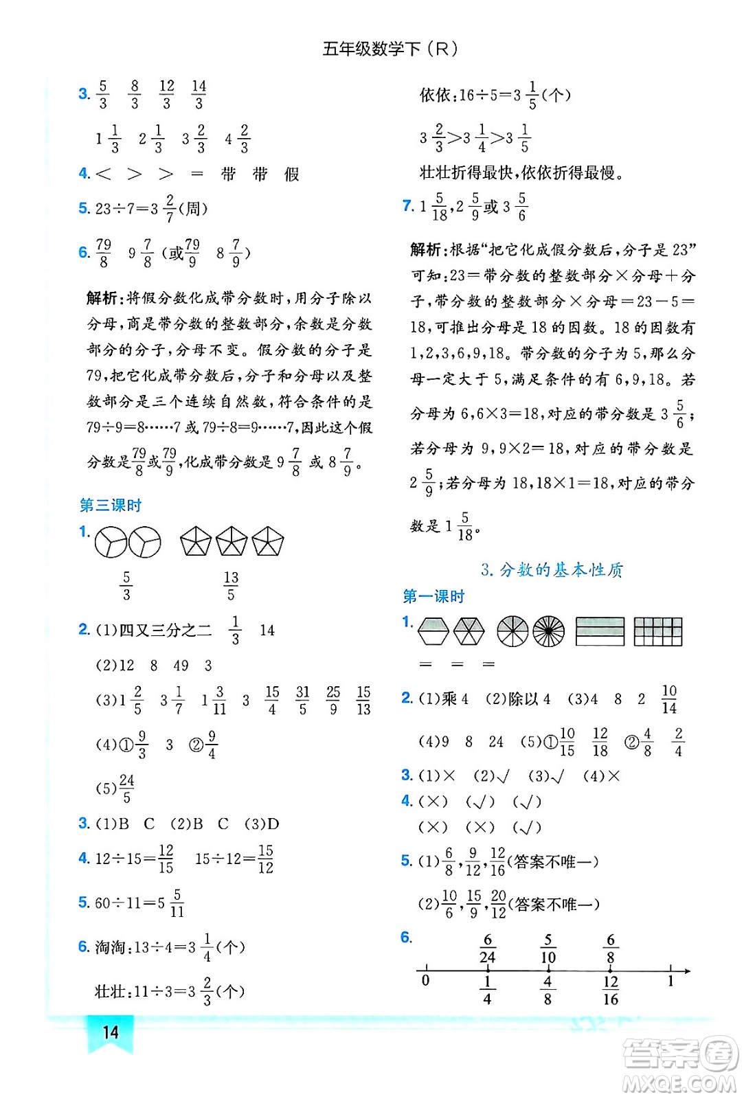 龍門書局2024年春黃岡小狀元作業(yè)本五年級數(shù)學下冊人教版答案