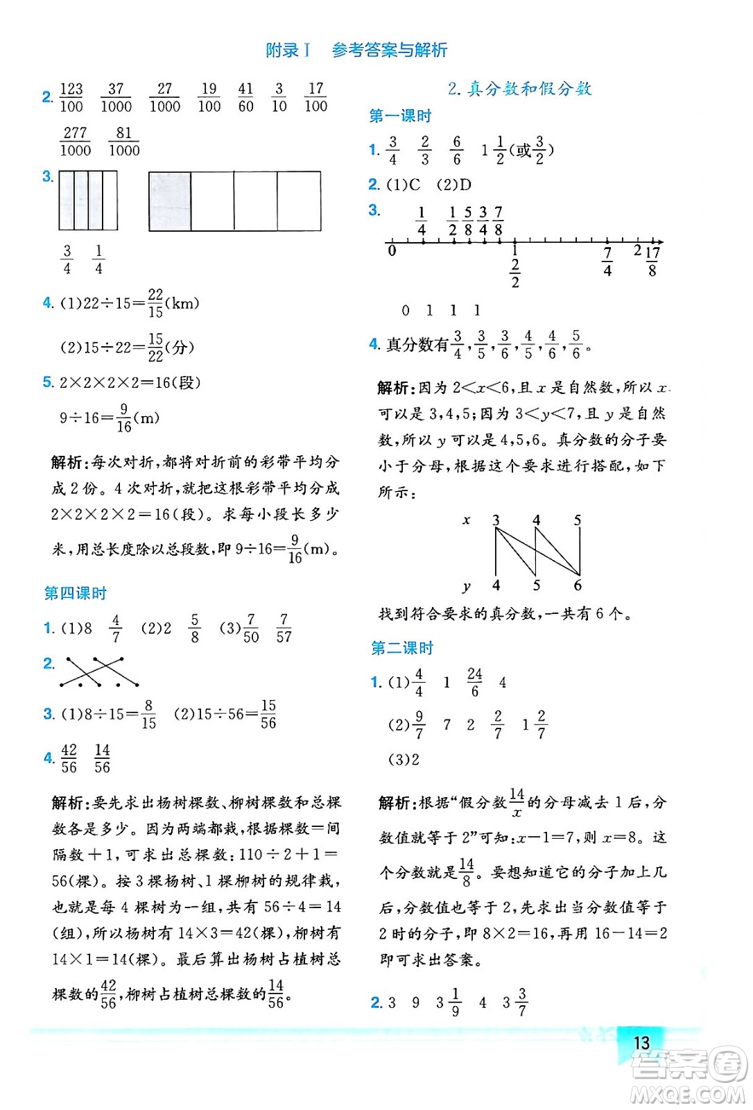 龍門書局2024年春黃岡小狀元作業(yè)本五年級數(shù)學下冊人教版答案