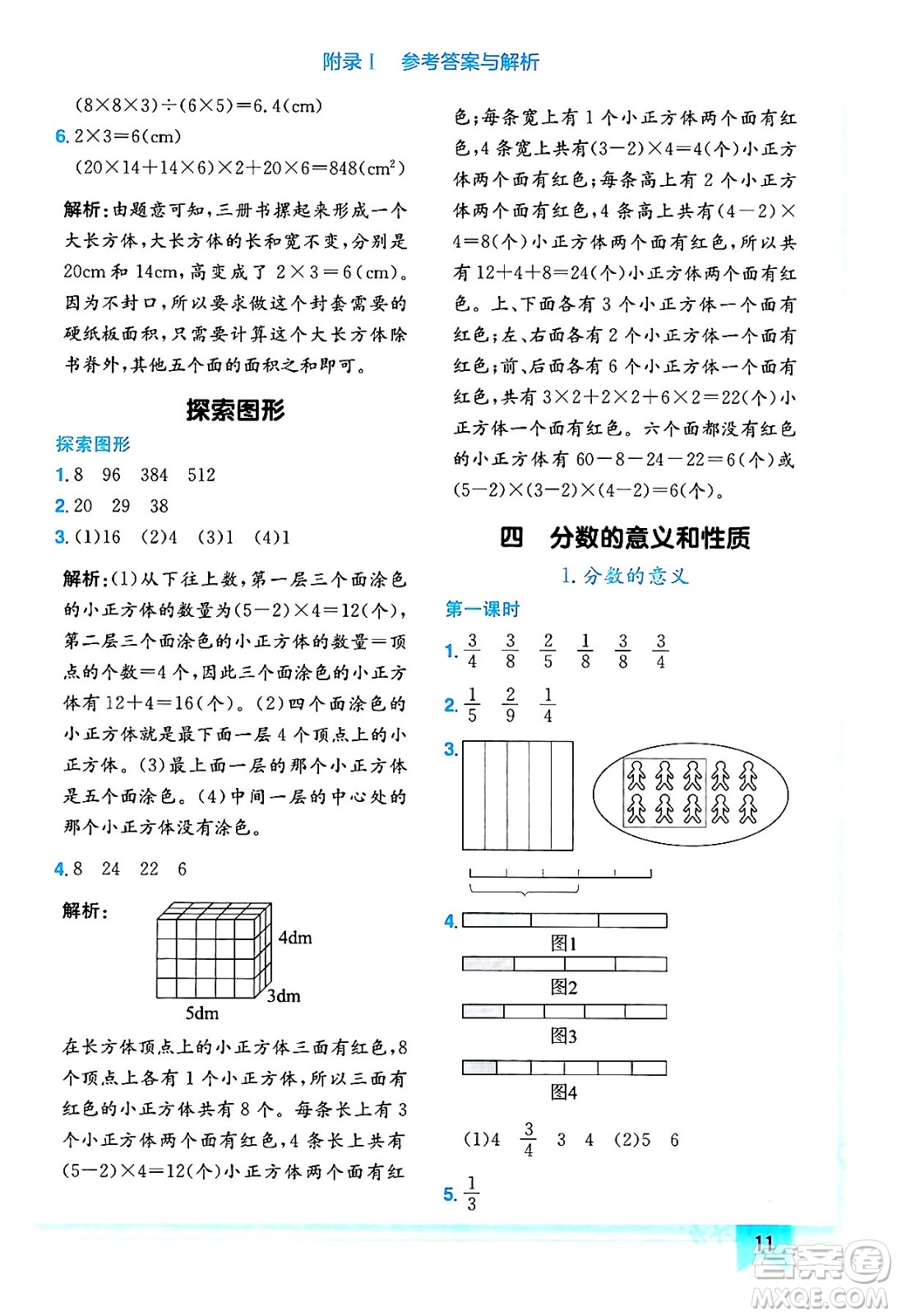 龍門書局2024年春黃岡小狀元作業(yè)本五年級數(shù)學下冊人教版答案