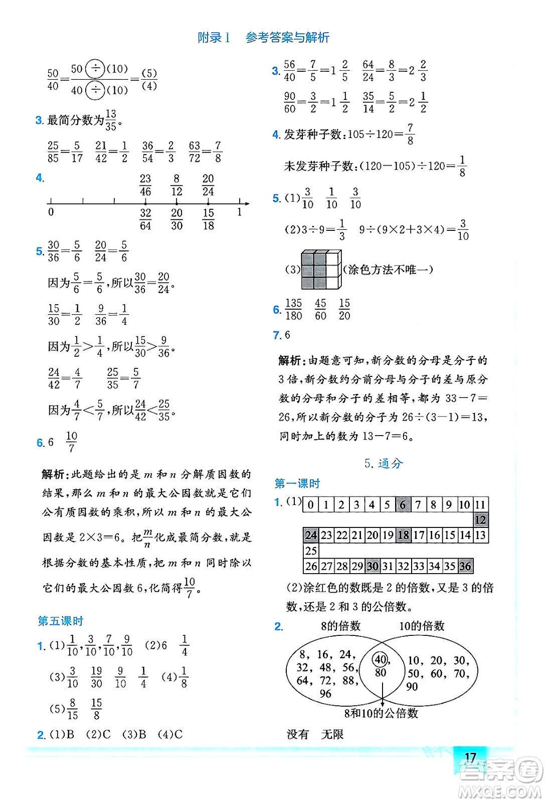 龍門書局2024年春黃岡小狀元作業(yè)本五年級數(shù)學下冊人教版答案