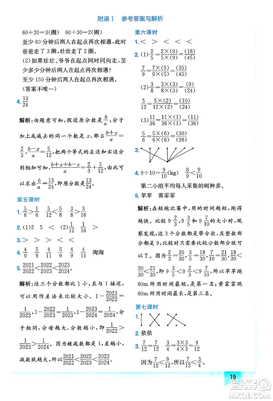 龍門書局2024年春黃岡小狀元作業(yè)本五年級數(shù)學下冊人教版答案