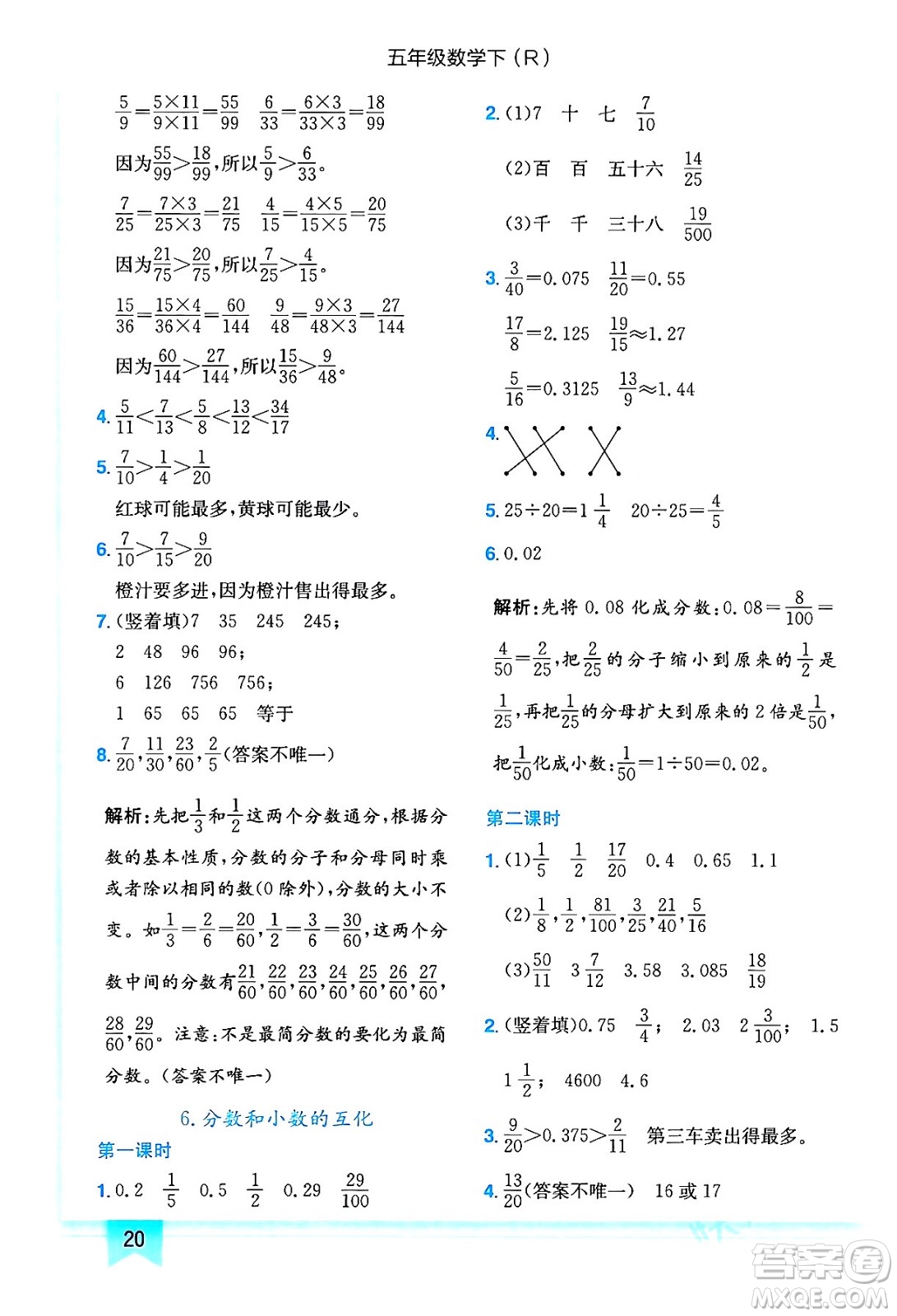 龍門書局2024年春黃岡小狀元作業(yè)本五年級數(shù)學下冊人教版答案