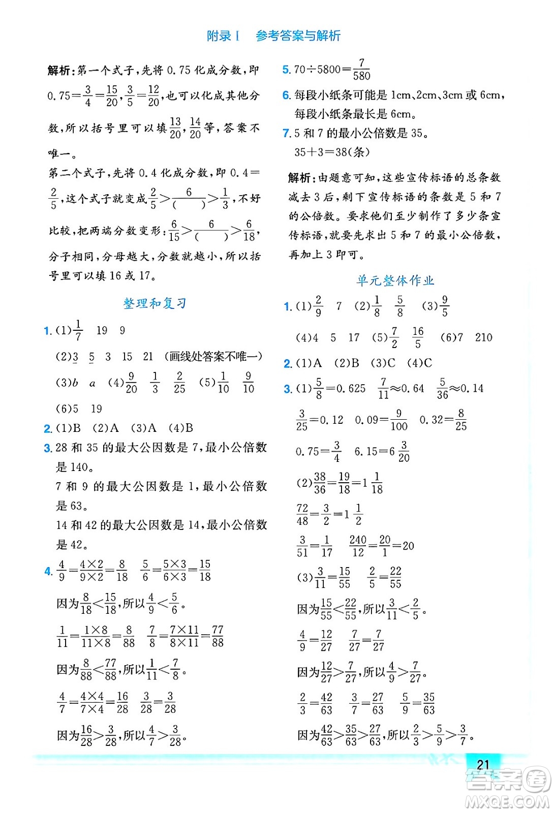 龍門書局2024年春黃岡小狀元作業(yè)本五年級數(shù)學下冊人教版答案