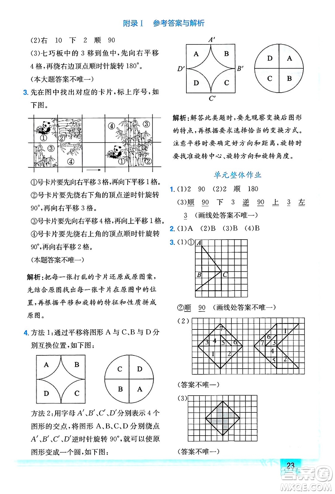 龍門書局2024年春黃岡小狀元作業(yè)本五年級數(shù)學下冊人教版答案