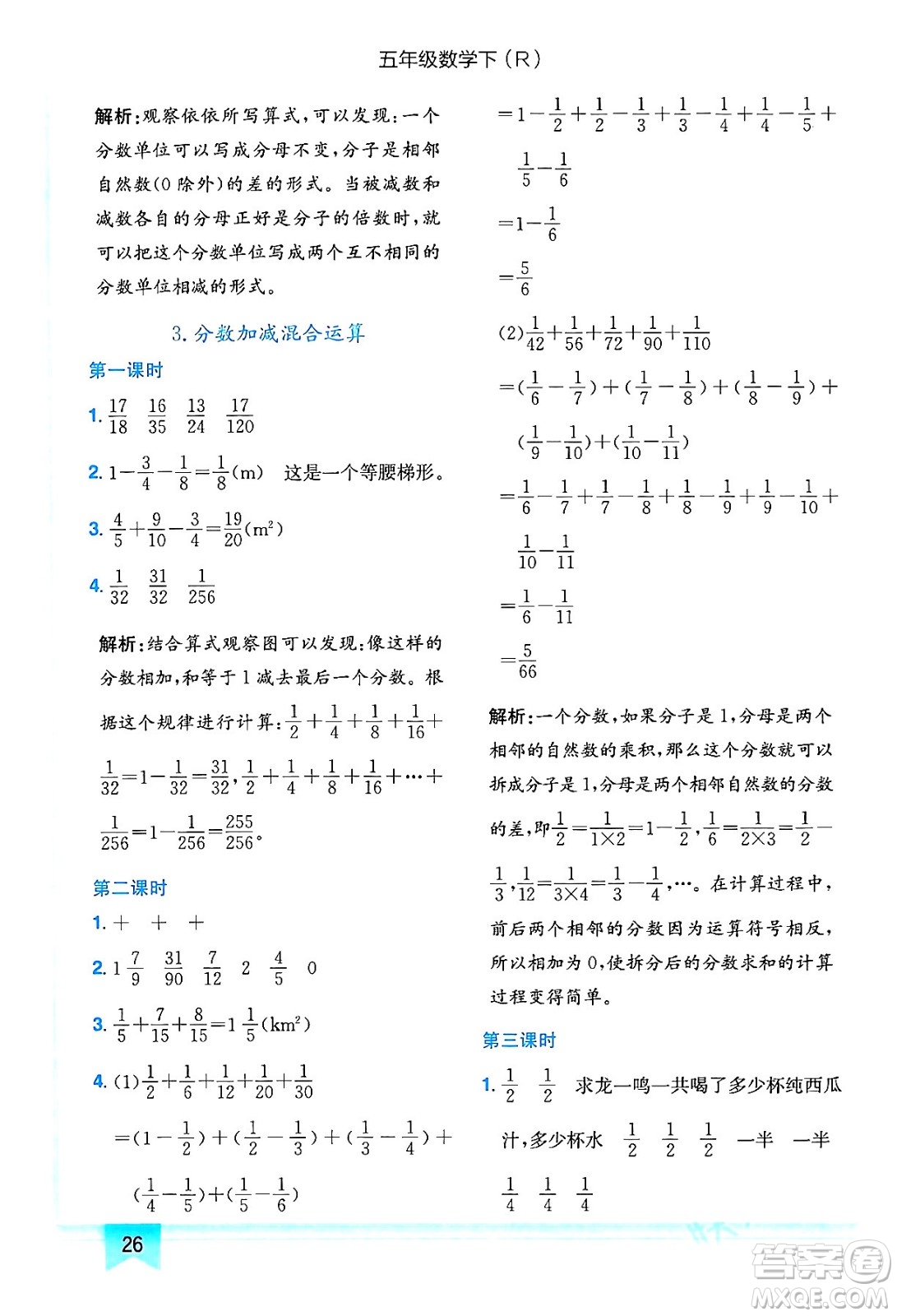 龍門書局2024年春黃岡小狀元作業(yè)本五年級數(shù)學下冊人教版答案