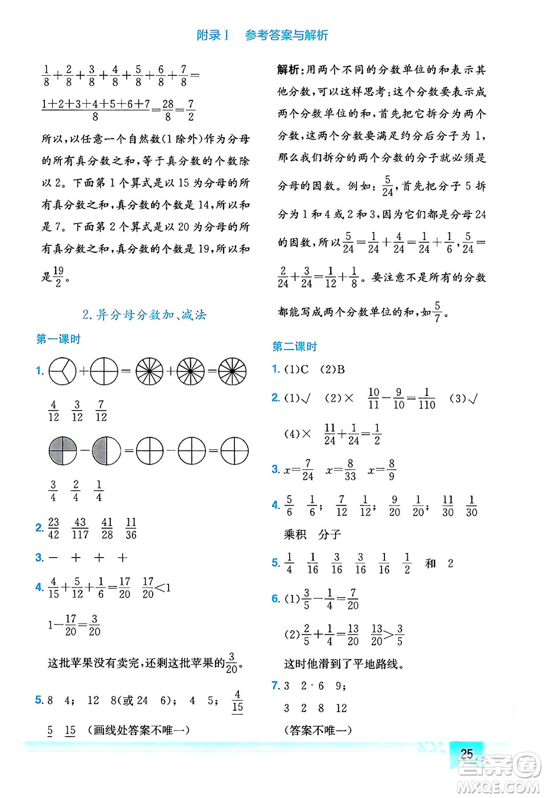 龍門書局2024年春黃岡小狀元作業(yè)本五年級數(shù)學下冊人教版答案