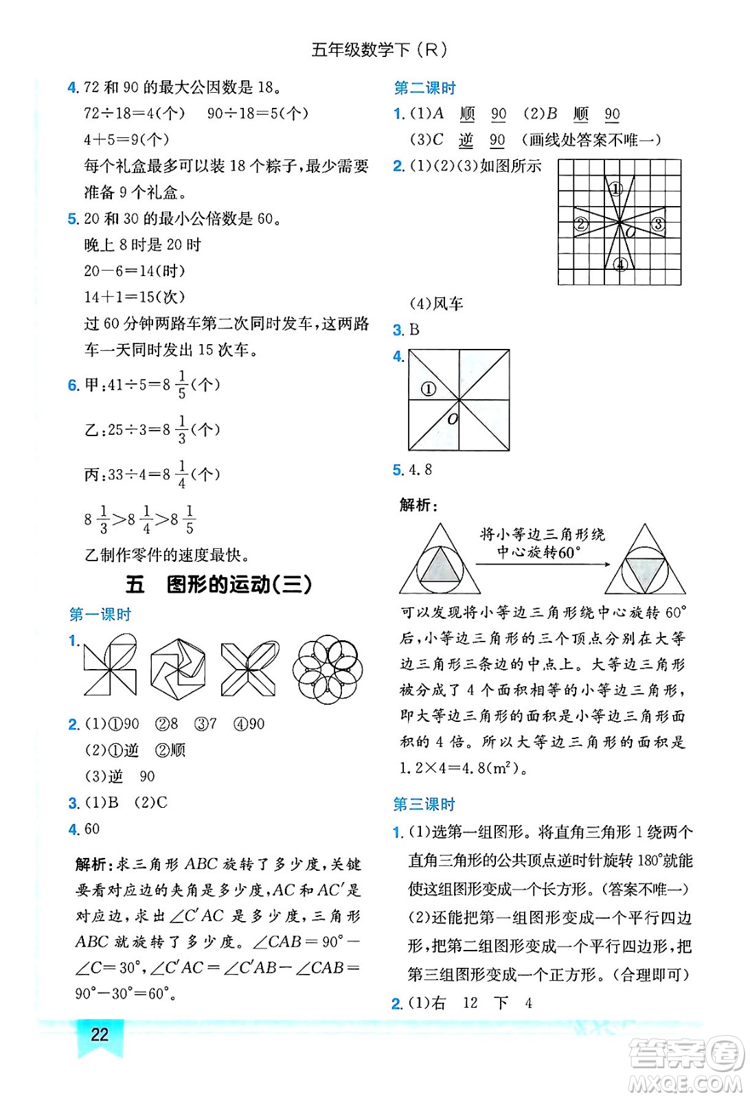 龍門書局2024年春黃岡小狀元作業(yè)本五年級數(shù)學下冊人教版答案