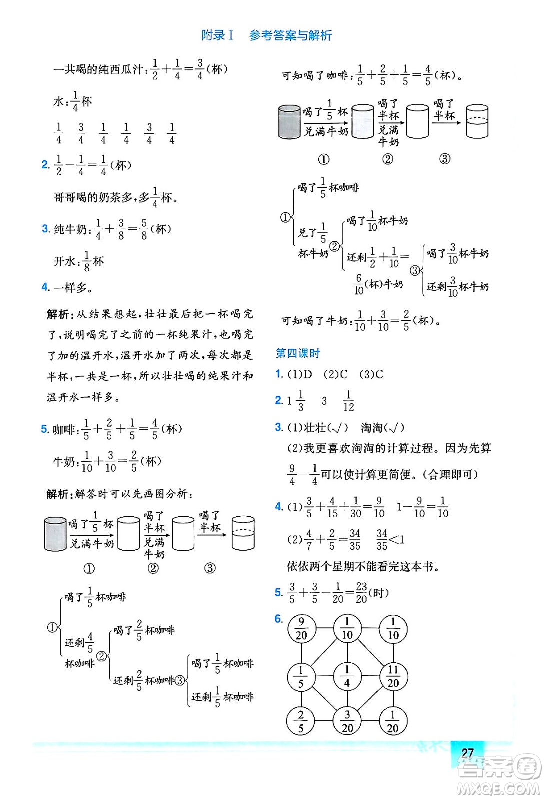 龍門書局2024年春黃岡小狀元作業(yè)本五年級數(shù)學下冊人教版答案