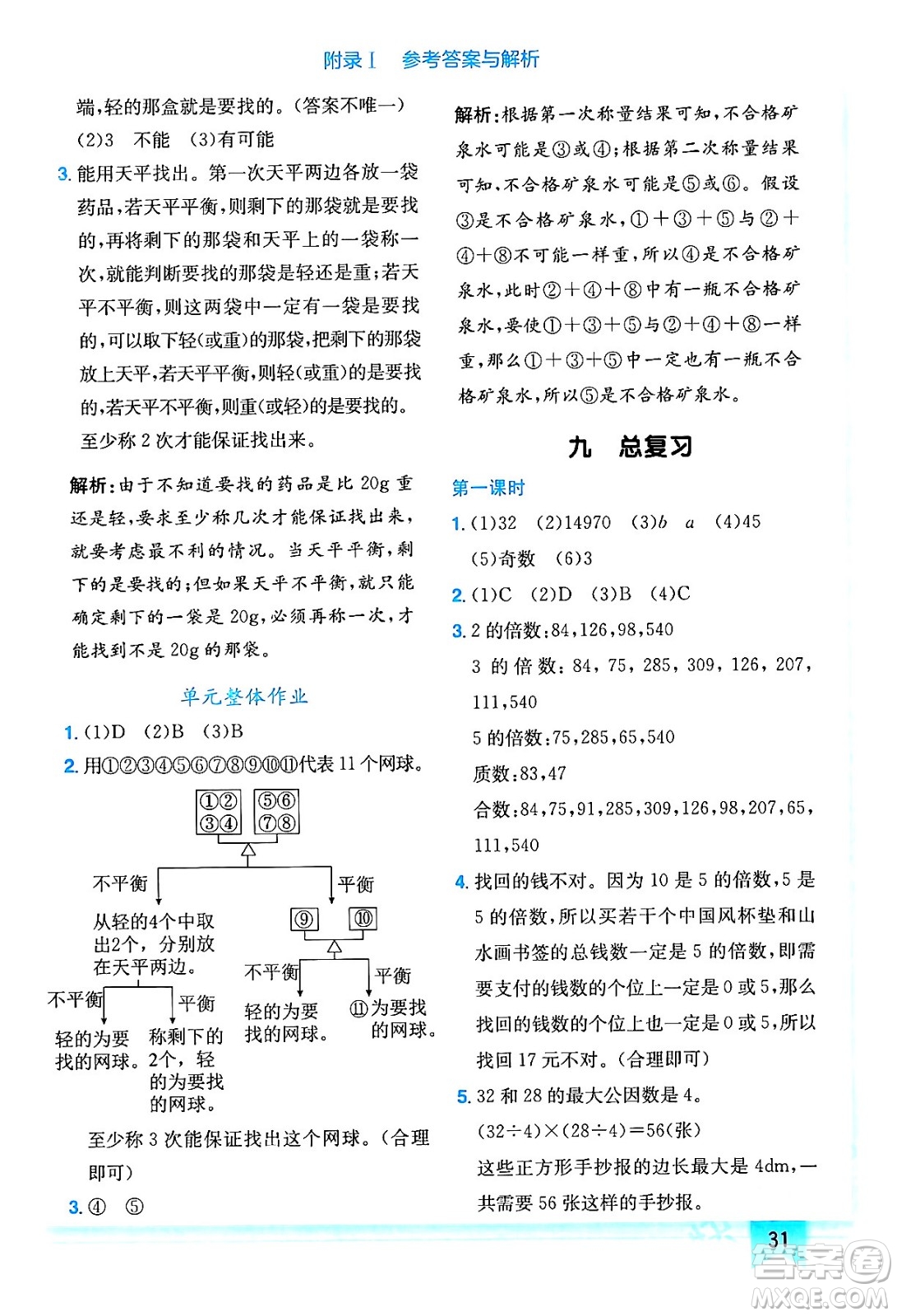 龍門書局2024年春黃岡小狀元作業(yè)本五年級數(shù)學下冊人教版答案