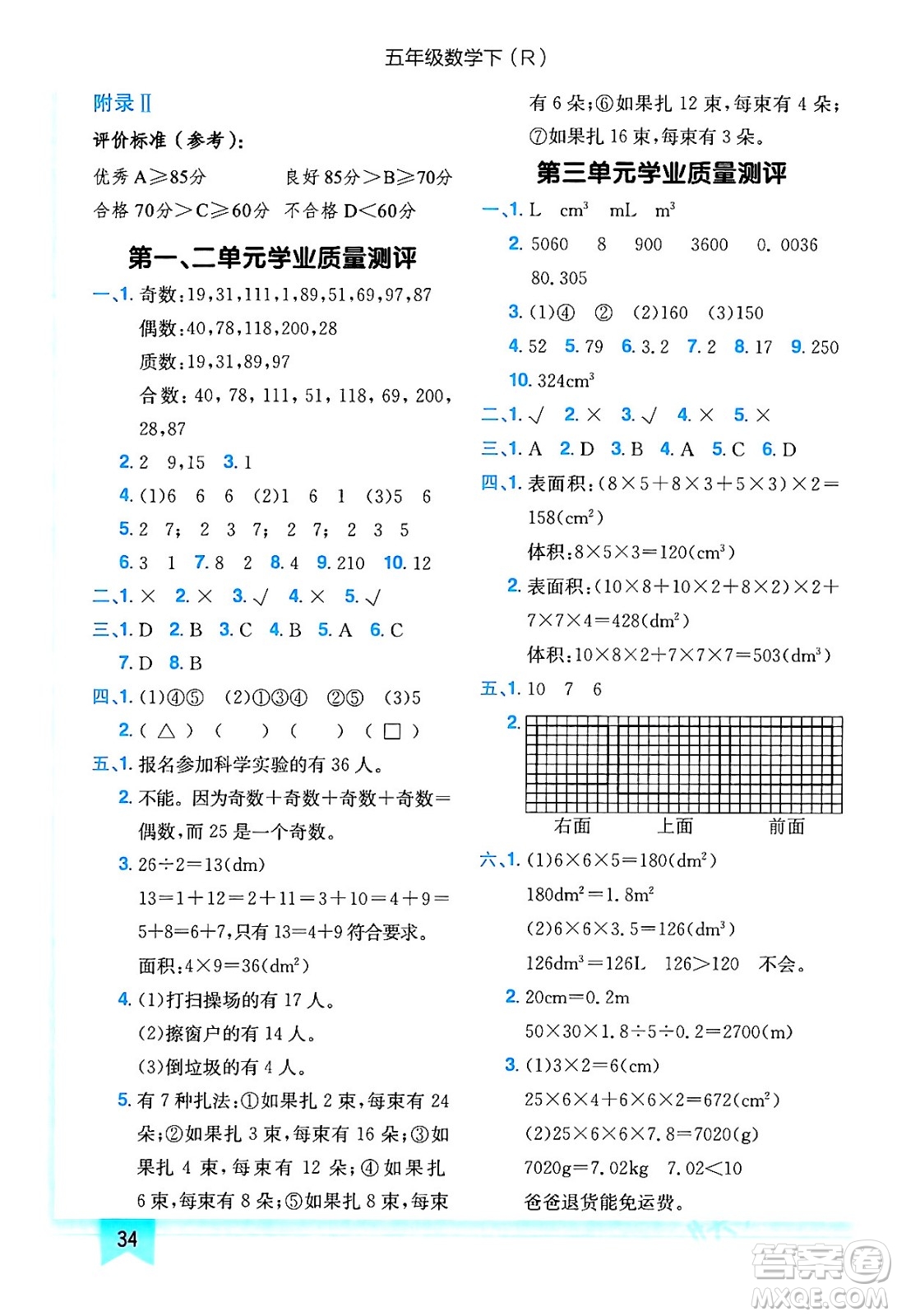 龍門書局2024年春黃岡小狀元作業(yè)本五年級數(shù)學下冊人教版答案