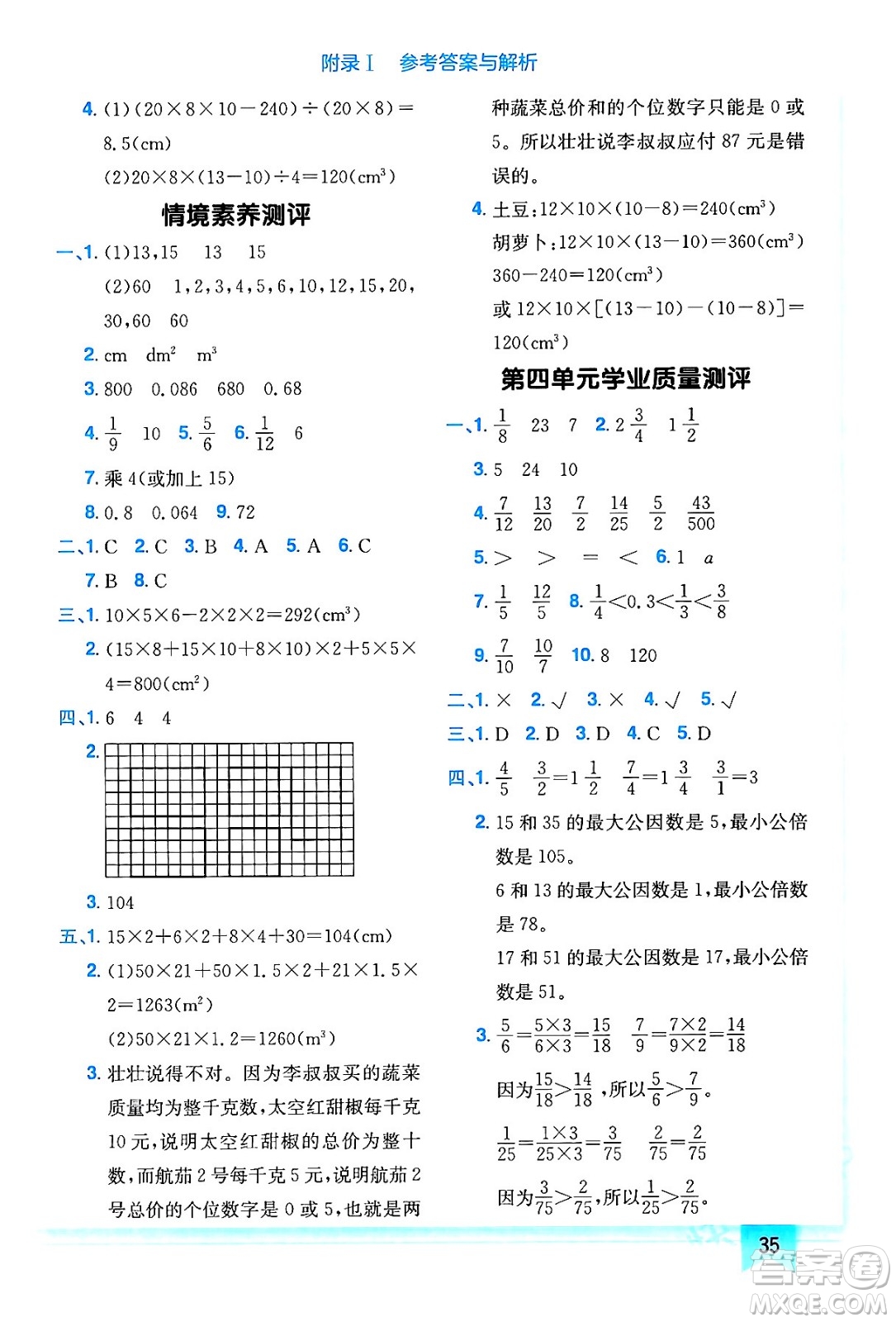 龍門書局2024年春黃岡小狀元作業(yè)本五年級數(shù)學下冊人教版答案