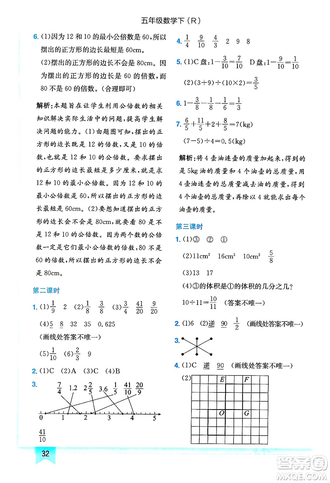 龍門書局2024年春黃岡小狀元作業(yè)本五年級數(shù)學下冊人教版答案