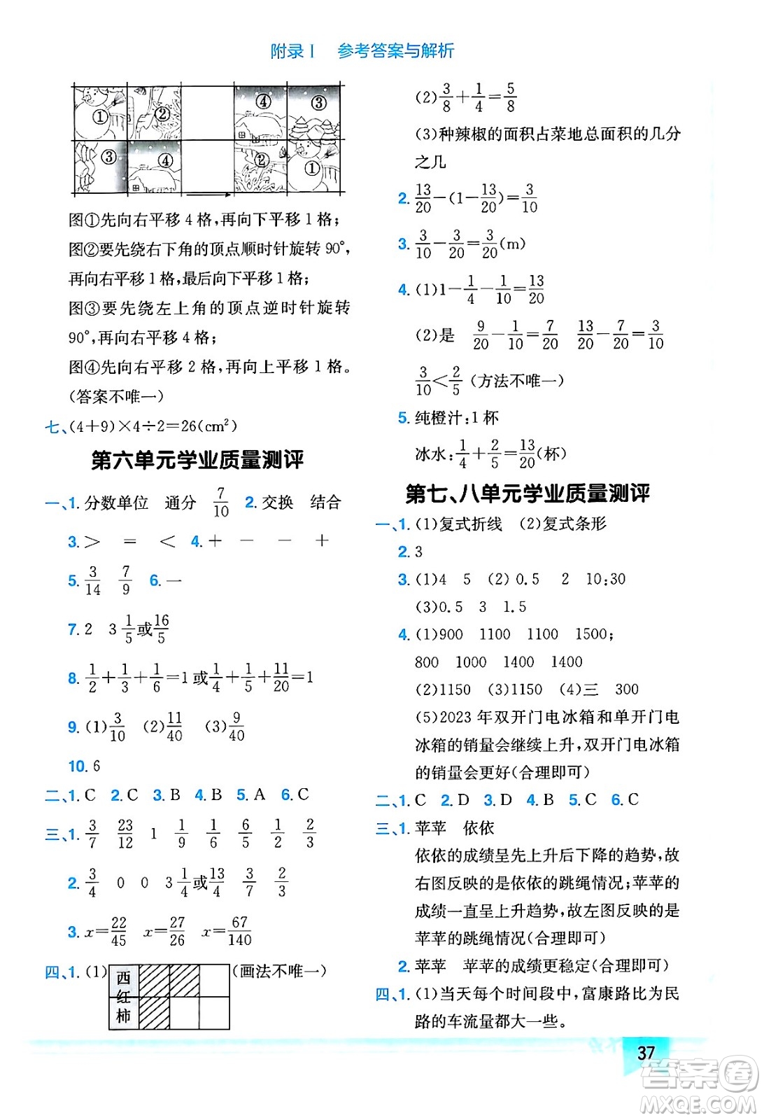 龍門書局2024年春黃岡小狀元作業(yè)本五年級數(shù)學下冊人教版答案