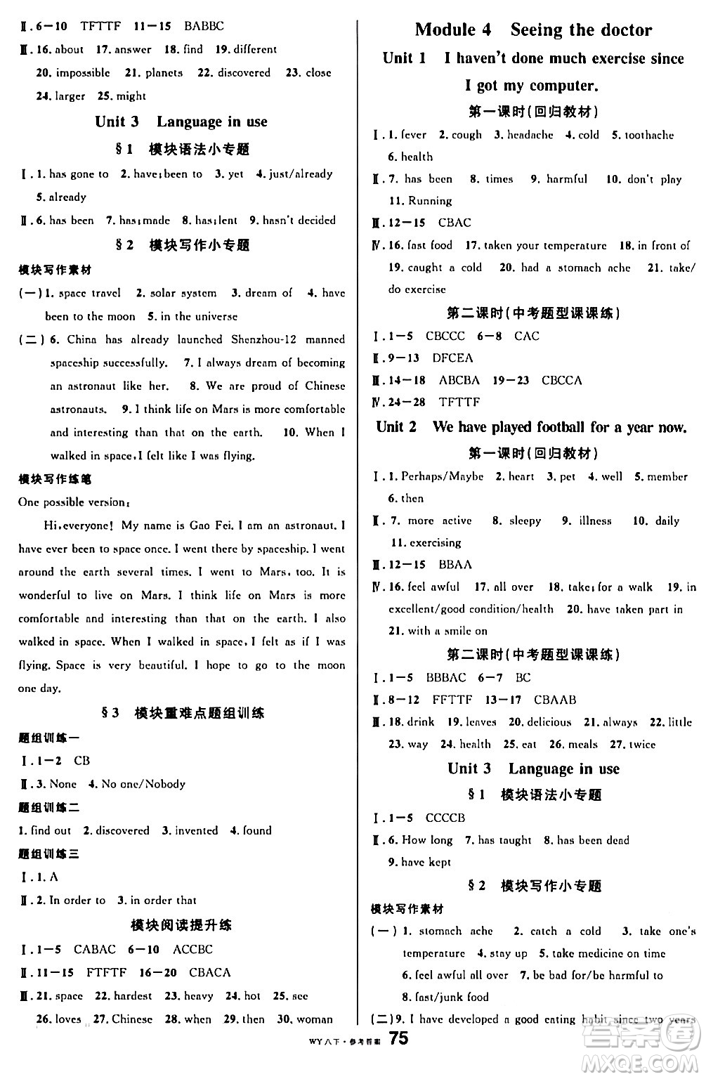 廣東經(jīng)濟(jì)出版社2024年春名校課堂八年級英語下冊外研版答案