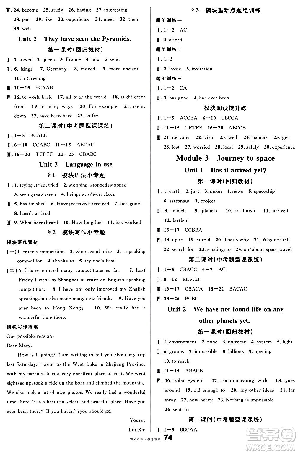 廣東經(jīng)濟(jì)出版社2024年春名校課堂八年級英語下冊外研版答案