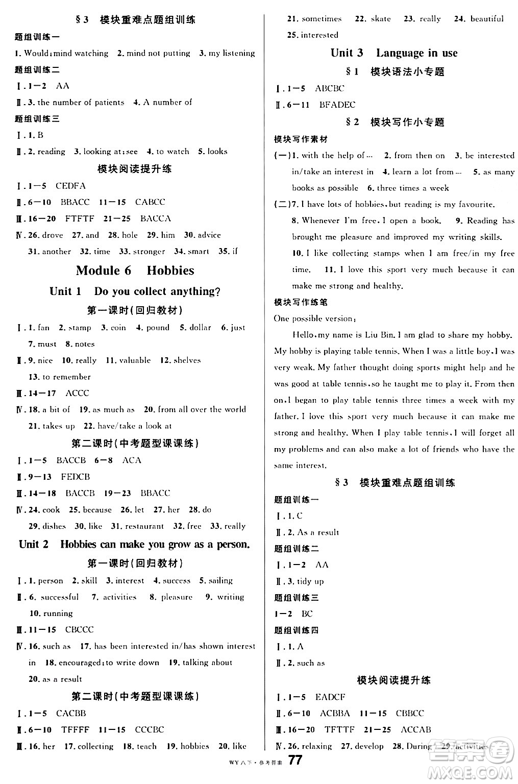 廣東經(jīng)濟(jì)出版社2024年春名校課堂八年級英語下冊外研版答案