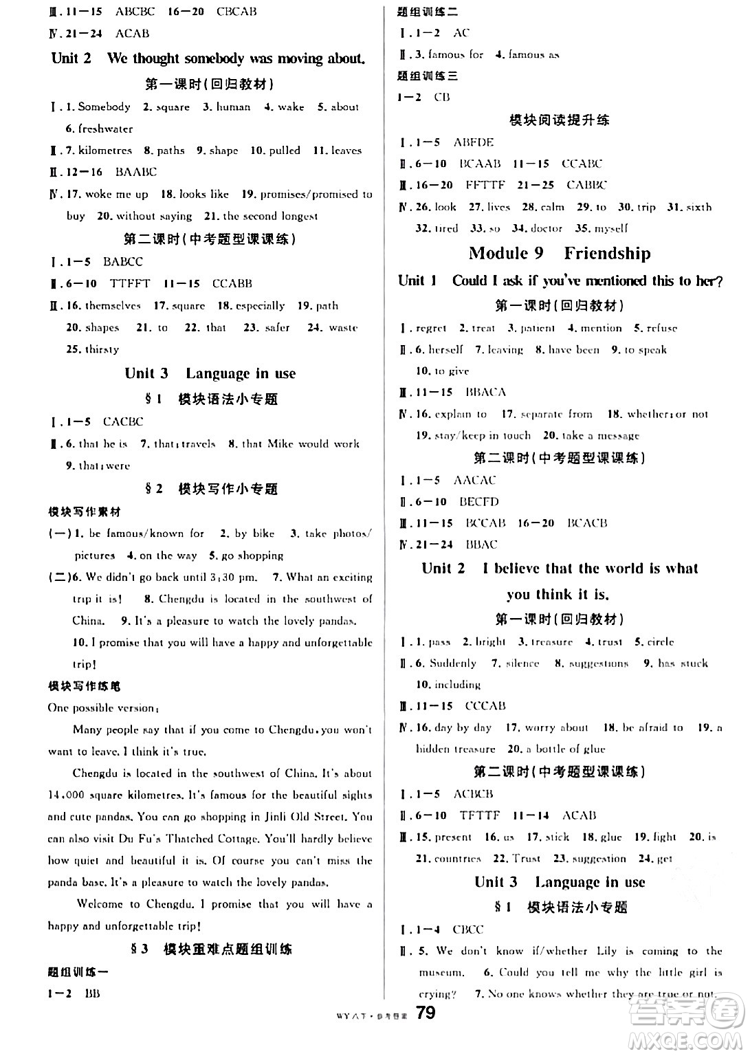 廣東經(jīng)濟(jì)出版社2024年春名校課堂八年級英語下冊外研版答案