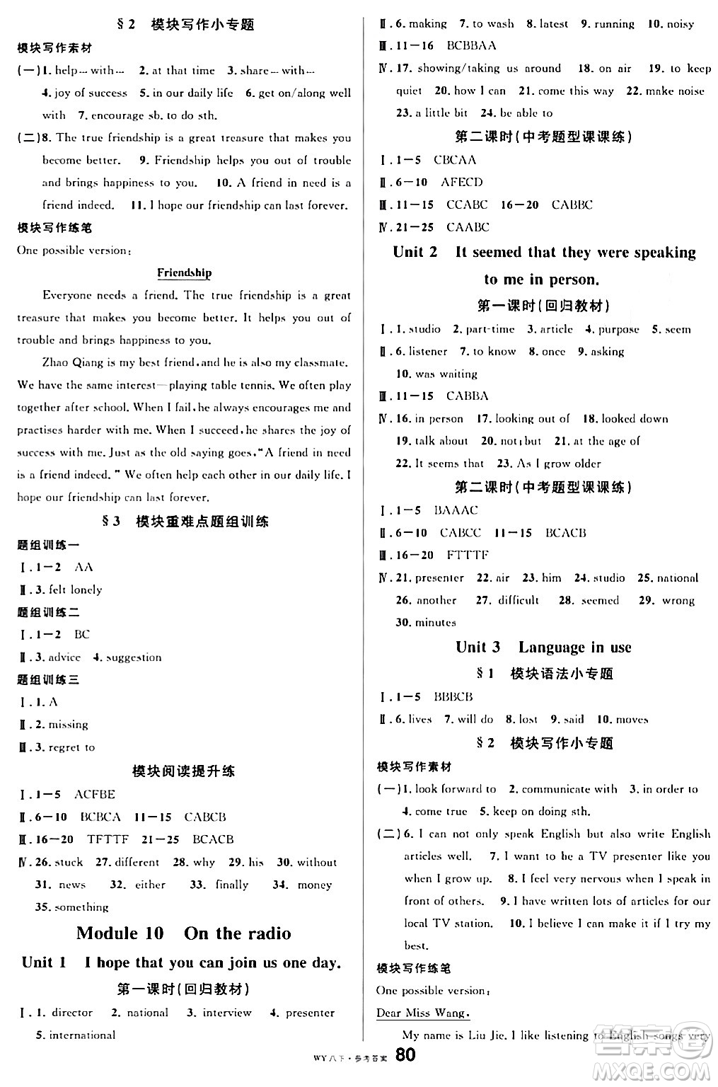 廣東經(jīng)濟(jì)出版社2024年春名校課堂八年級英語下冊外研版答案