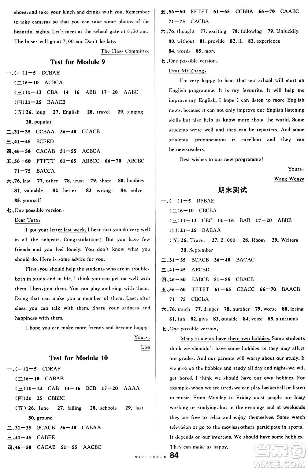 廣東經(jīng)濟(jì)出版社2024年春名校課堂八年級英語下冊外研版答案