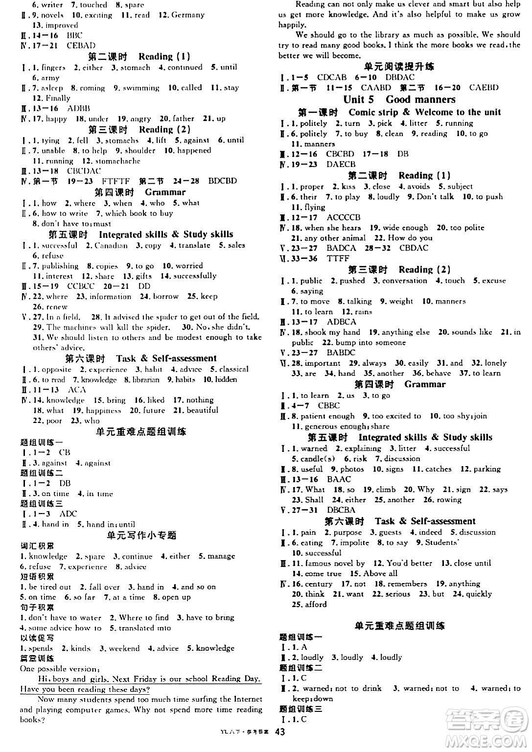 開明出版社2024年春名校課堂八年級英語下冊譯林版答案