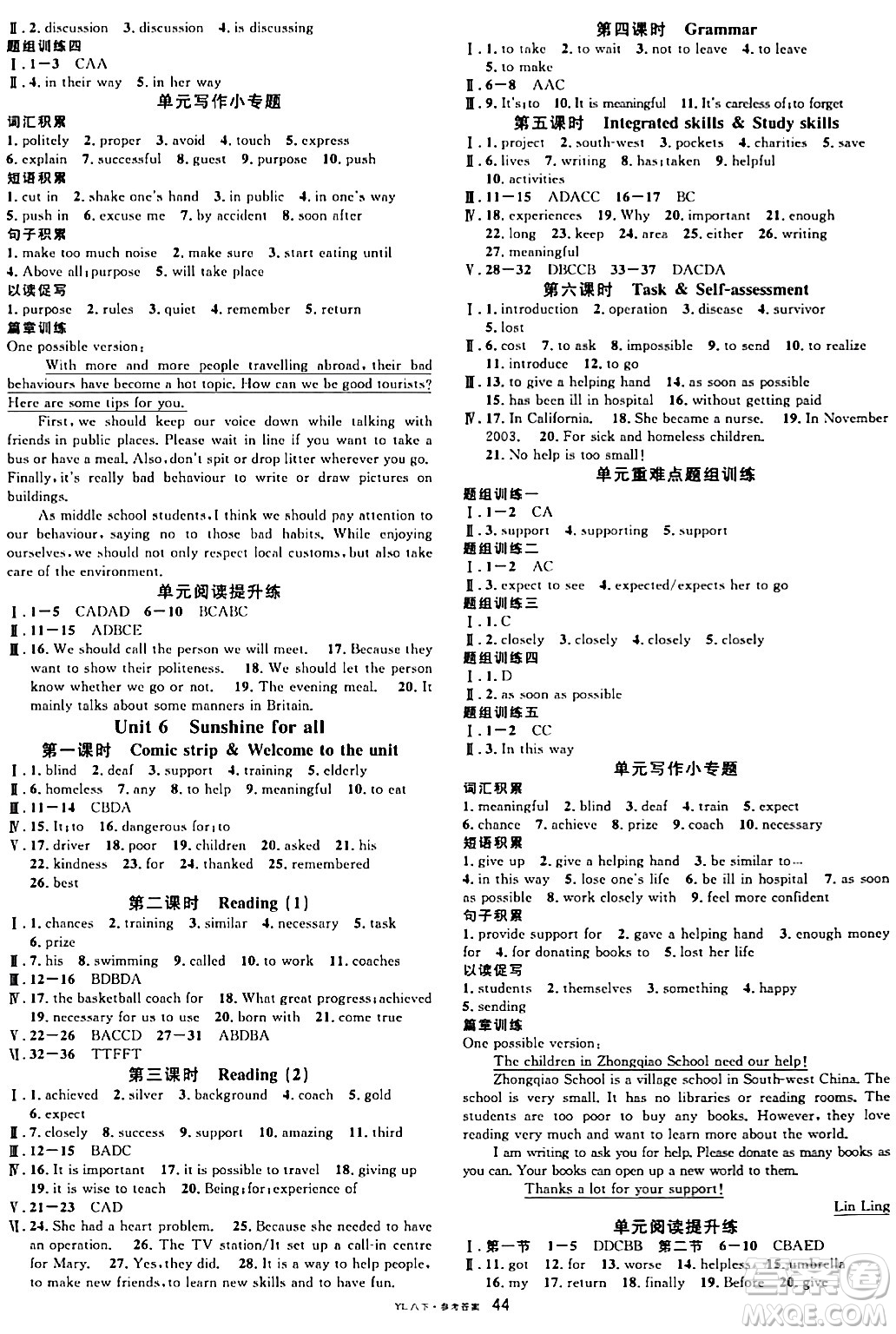 開明出版社2024年春名校課堂八年級英語下冊譯林版答案