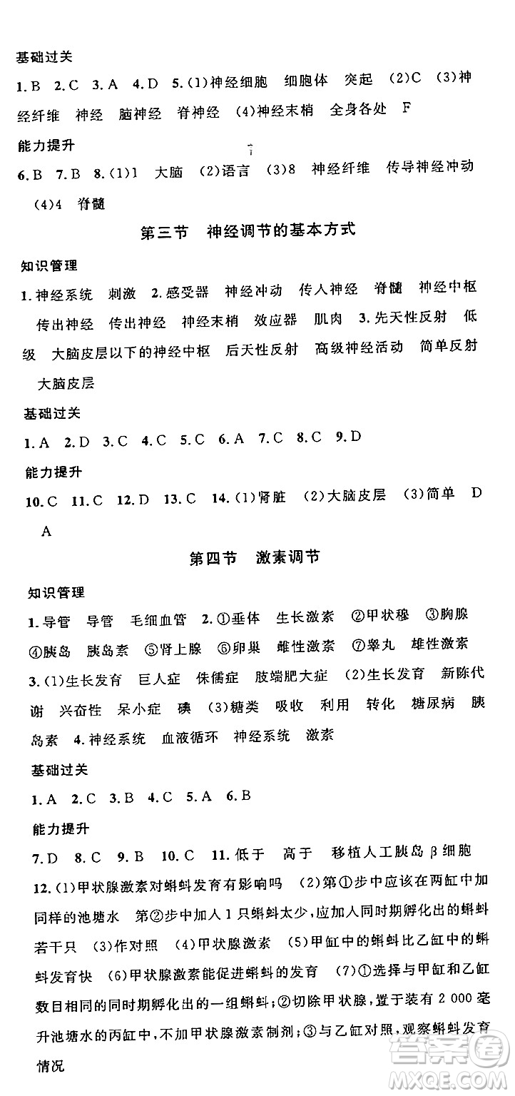 安徽師范大學(xué)出版社2024年春名校課堂七年級(jí)生物下冊(cè)人教版答案