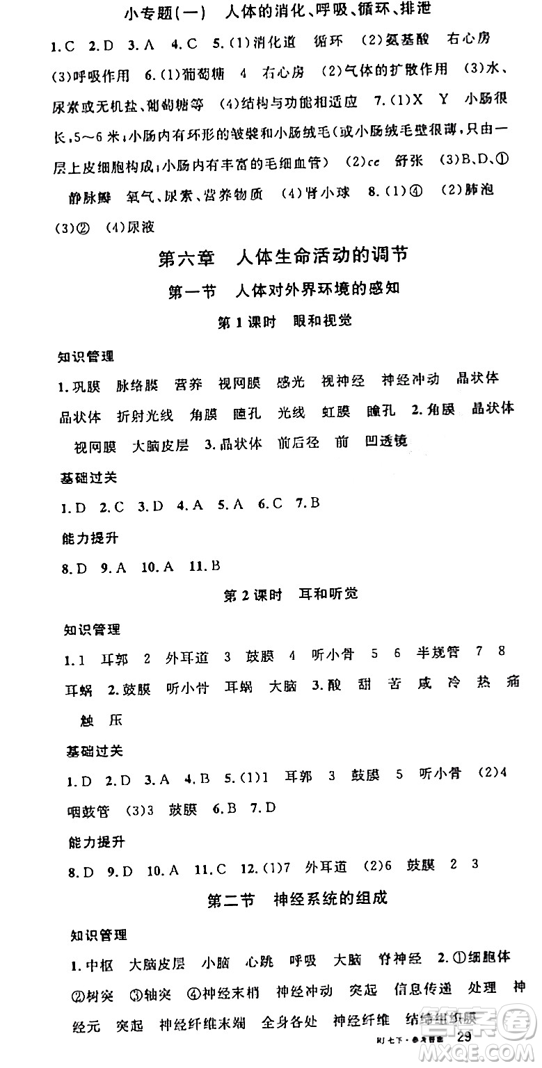 安徽師范大學(xué)出版社2024年春名校課堂七年級(jí)生物下冊(cè)人教版答案