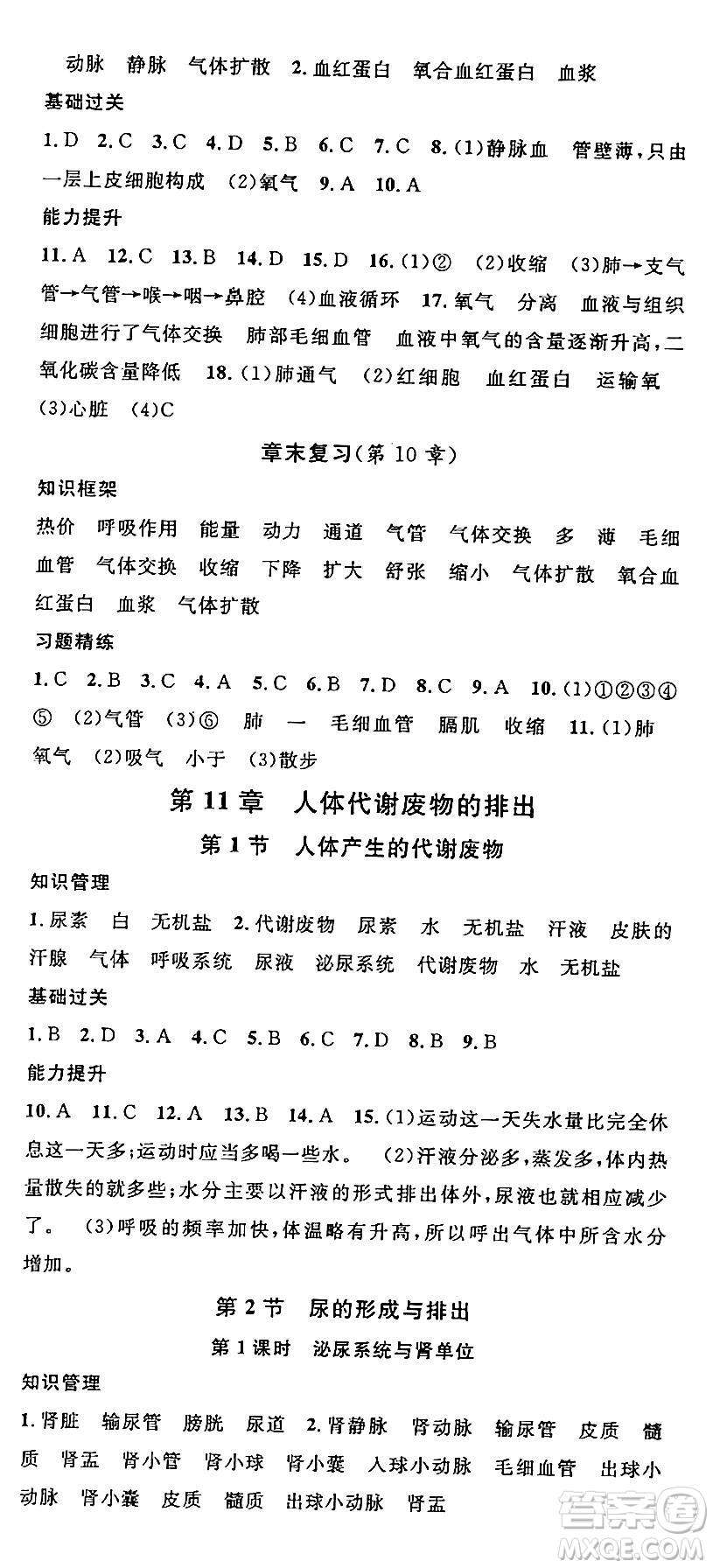 安徽師范大學(xué)出版社2024年春名校課堂七年級(jí)生物下冊(cè)人教版答案