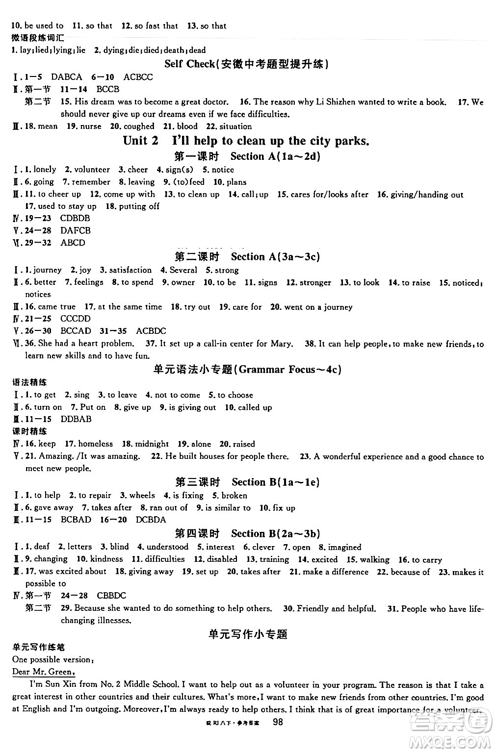 安徽師范大學(xué)出版社2024年春名校課堂八年級英語下冊人教版安徽專版答案