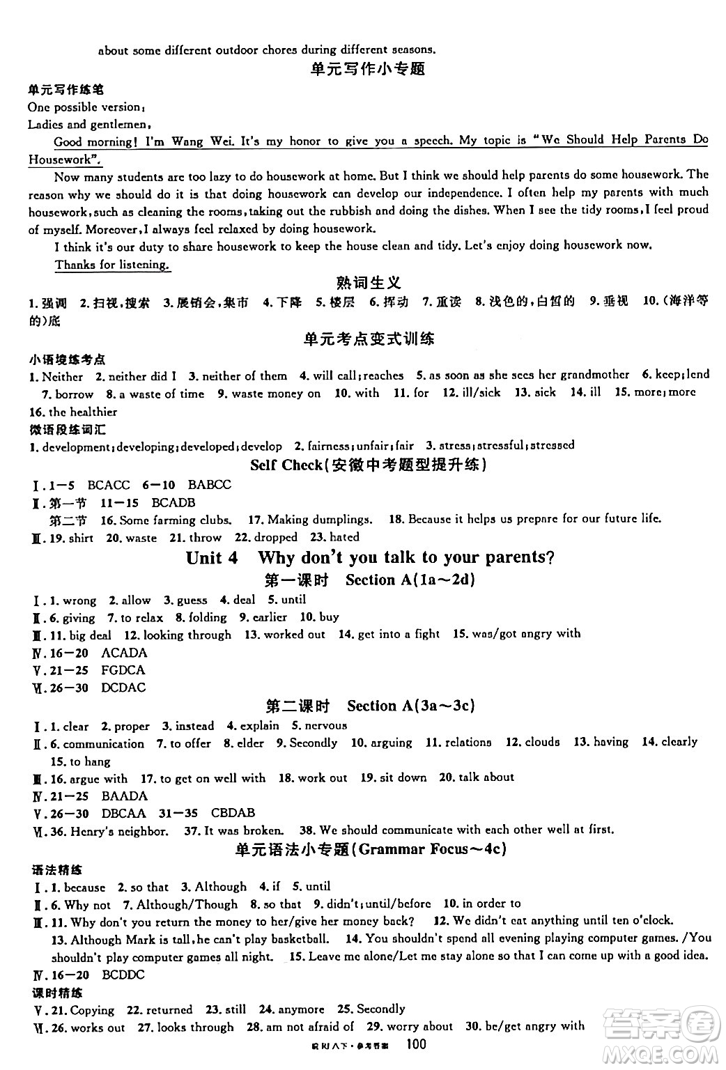 安徽師范大學(xué)出版社2024年春名校課堂八年級英語下冊人教版安徽專版答案