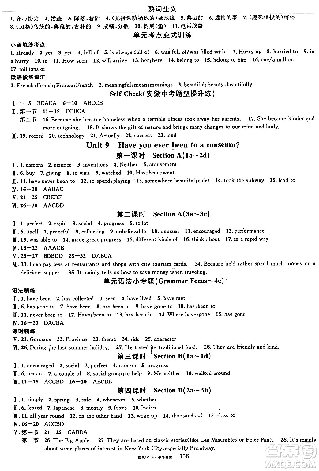 安徽師范大學(xué)出版社2024年春名校課堂八年級英語下冊人教版安徽專版答案