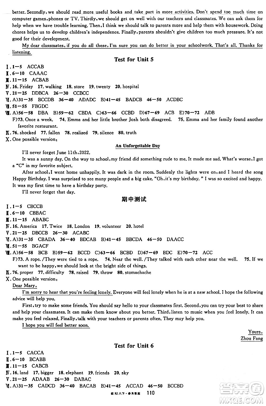 安徽師范大學(xué)出版社2024年春名校課堂八年級英語下冊人教版安徽專版答案